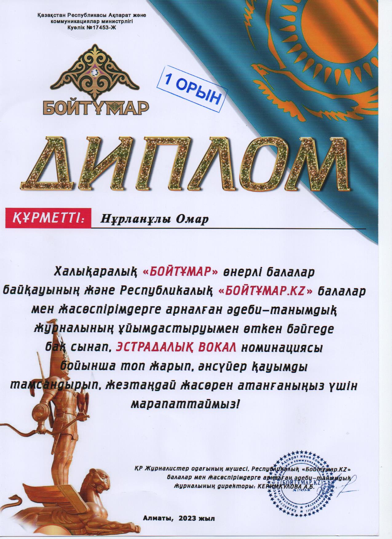 Халықаралық "БОЙТҰМАР" өнерлі балалар байқауының І орын иегері Мектепалды "Ақбота" тобының тәрбиеленушісі Нұрланұлы Омар