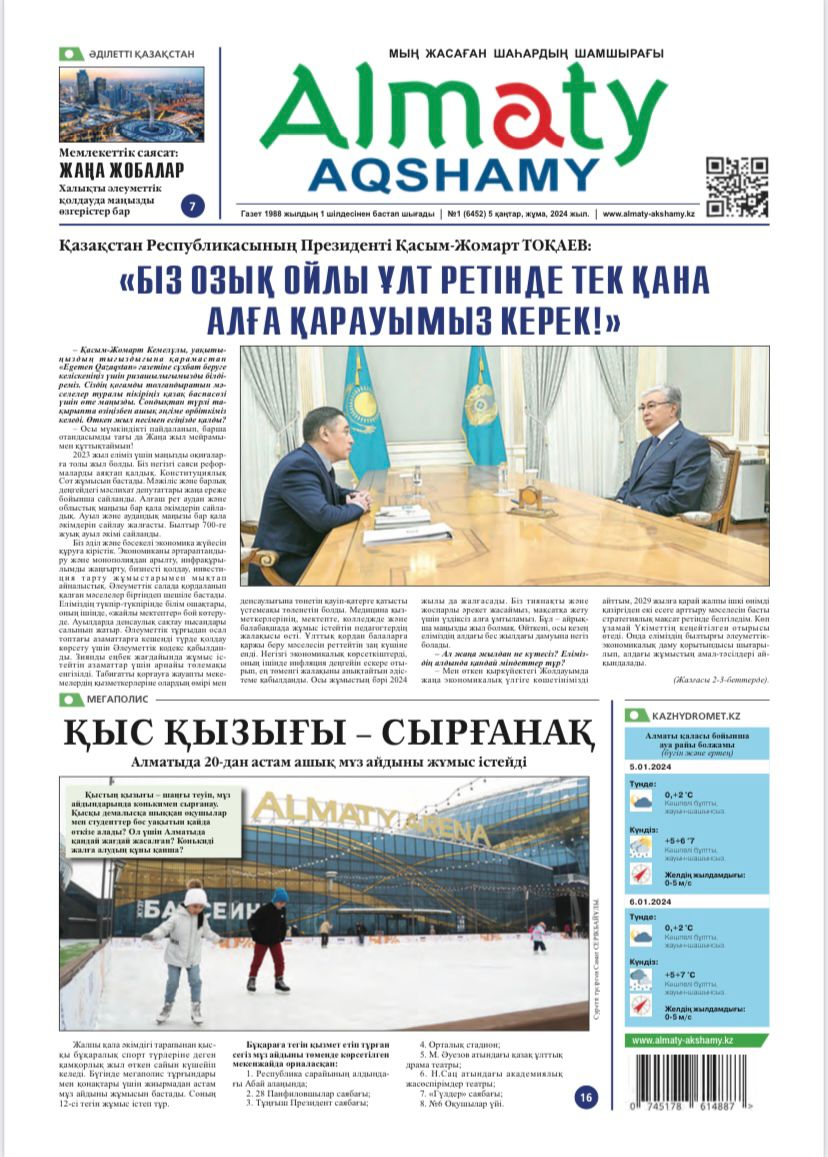 "Almaty aqshamy" газеті; Мақала: "Ашық аспан, бейбіт күн"