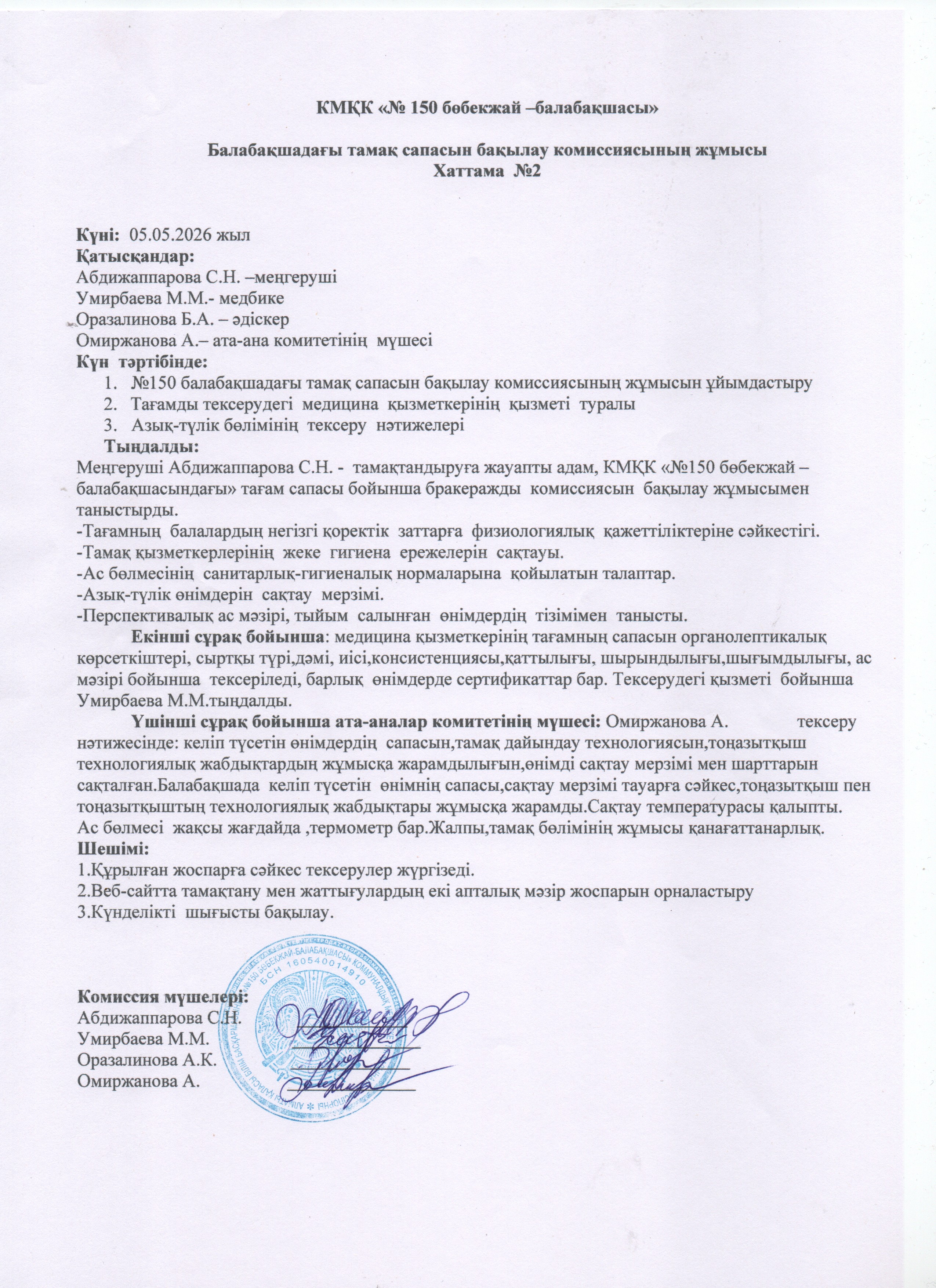 Хаттама №2