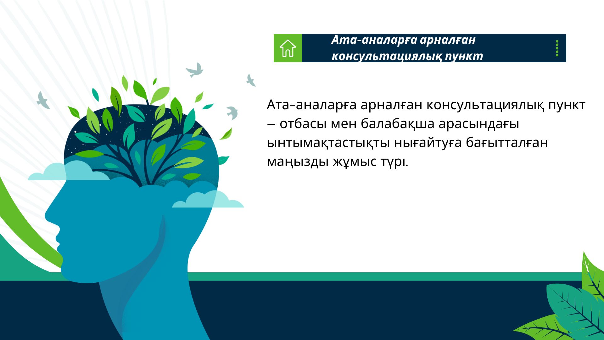 Отбасындағы тәрбие мәселесі